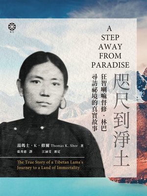 cover image of 咫尺到淨土